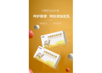 沙棘駝乳益生菌生產(chǎn)廠家加工定制 沙棘駝乳益生菌廠家代加工