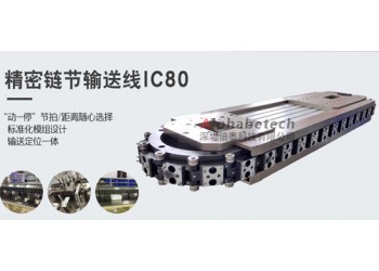 深圳倍泰多工位環(huán)形導(dǎo)軌輸送線