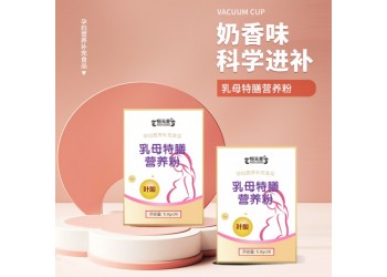 乳母特膳營養(yǎng)食品實力生產(chǎn)廠家加工定制 恒康生物