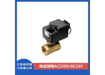 江森電動(dòng)球閥開(kāi)關(guān)型AC220V