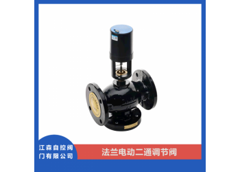 江森法蘭電動(dòng)二通調(diào)節(jié)閥 比例積分電動(dòng)調(diào)節(jié)閥