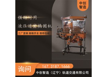 中創(chuàng)智造鐵路搗固機/搗固鐵路石渣鎬/養(yǎng)護機械