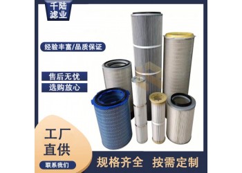 供應(yīng)拋丸機(jī)除塵濾筒 噴砂機(jī)除塵濾芯 噴涂設(shè)備粉塵濾芯
