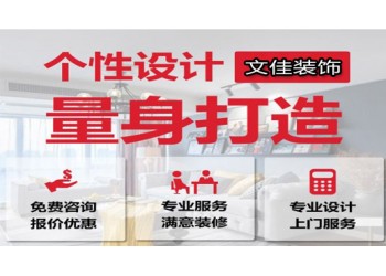量身定制合適的辦公室裝修方案，就找文佳裝飾