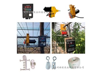 溫室大棚自動放風(fēng)系統(tǒng)溫室風(fēng)口配件風(fēng)口改造風(fēng)口卡子滑輪
