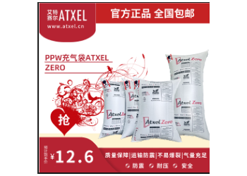 艾特賽爾-集裝箱充氣袋/緩沖袋、填充袋、單向進氣袋