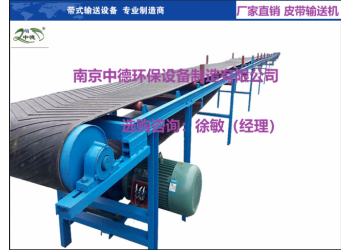 南京中德廠家直銷DS皮帶輸送機(jī)型號規(guī)格及用途輸送柵渣泥餅