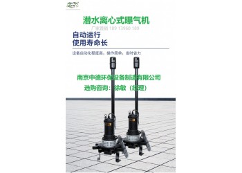 QXB型單相電潛水離心曝氣機(jī)用途及價格；潛水曝氣機(jī)結(jié)構(gòu)示意圖