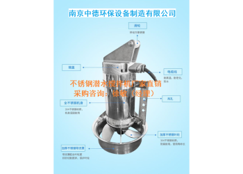 QJB0.37/6-220/3-960高速潛水?dāng)嚢铏C(jī)簡要描述