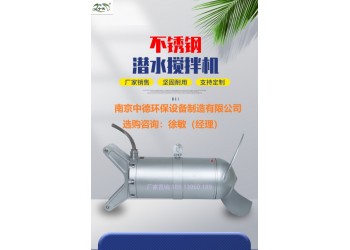 污水池潛水?dāng)嚢铏C(jī)安裝流程及適用范圍；高速潛水?dāng)嚢铏C(jī)型號參數(shù)
