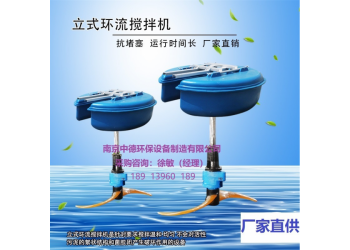 印染立式環(huán)流攪拌機(jī)使用現(xiàn)場、制革浮筒式潛水推流器安裝注意要求