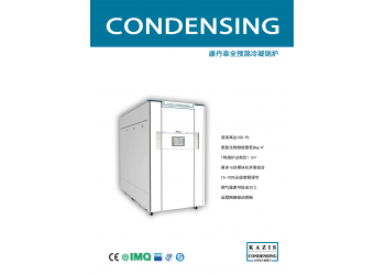 為什么要選擇全預(yù)混冷凝燃?xì)忮仩t