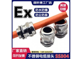 維依德品牌304不銹鋼電纜接頭，線纜密封固定頭