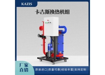 卡吉斯大型換熱機(jī)組的優(yōu)勢