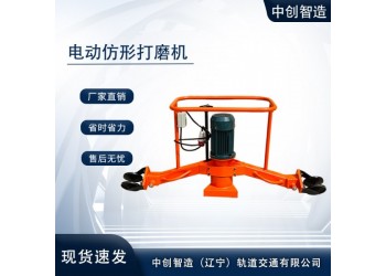中創(chuàng)智造仿形打磨機DMG-2.2型原理/高鐵打磨鋼軌設(shè)備