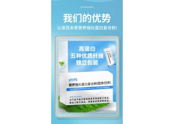 營養(yǎng)強化蛋白復(fù)合粉固體飲料源頭工廠代加工 按需定制