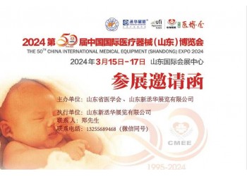 2024山東醫(yī)療器械展|2024濟南醫(yī)療器械展