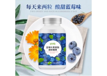 藍莓葉黃素酯凝膠糖果廠家OEM貼牌代加工 規(guī)格價格 免費設(shè)計