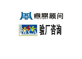 2014年新WCA驗(yàn)廠收費(fèi)標(biāo)準(zhǔn)