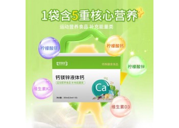 鈣鎂鋅液體鈣生產(chǎn)廠家貼牌代加工 來(lái)料加工 來(lái)樣加工