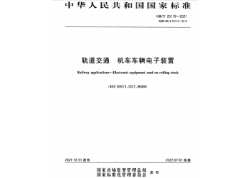 辦理符合GBT25119標(biāo)準(zhǔn)的檢測(cè)報(bào)告