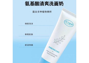 元?dú)獾貛缞y溫和清爽收縮毛孔深層去油保濕氨基酸洗面奶