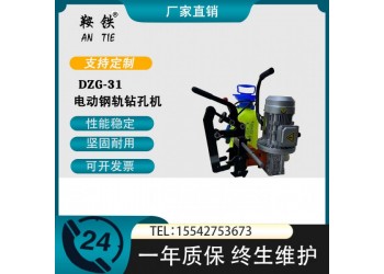 鞍鐵DGZ-31電動(dòng)鋼軌鉆孔機(jī)軌道工程工具配件名稱(chēng)