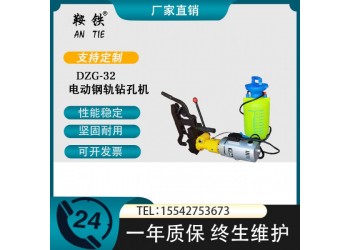 鞍鐵NGZ-23型鋼軌鉆孔機(jī)礦山工程機(jī)械保養(yǎng)小竅門(mén)