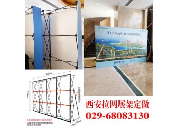 西安拉網展架,麗屏展架,西安手提海報架,門形易拉寶,桁架舞臺