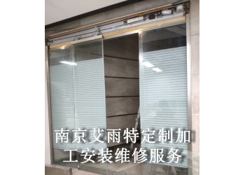 南京自動(dòng)門(mén)安裝、南京自動(dòng)門(mén)維修