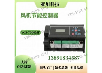 ECS-7000MF風(fēng)機節(jié)能控制器 |建筑設(shè)備監(jiān)控系統(tǒng)
