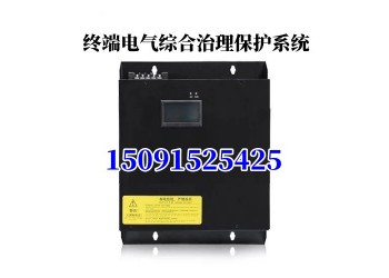 UKLON70-153-Q-400V終端電氣綜合治理保護系統(tǒng)