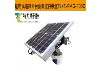 輸電線路視頻監(jiān)控設(shè)備如何實(shí)現(xiàn)遠(yuǎn)程高清監(jiān)控