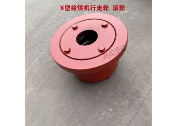 k3往復(fù)式給煤機滾輪的作用與原理