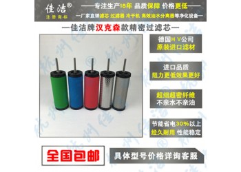 美國原裝進(jìn)口HANKISON濾芯E9-54 E9-54濾芯
