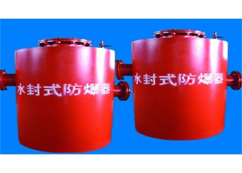 出廠價批發FBQ型水封式防爆器