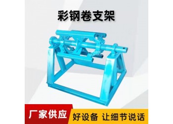 卷料液壓開卷機(jī)@塘洲鎮(zhèn)卷料液壓開卷機(jī)@卷料液壓開卷機(jī)美觀度